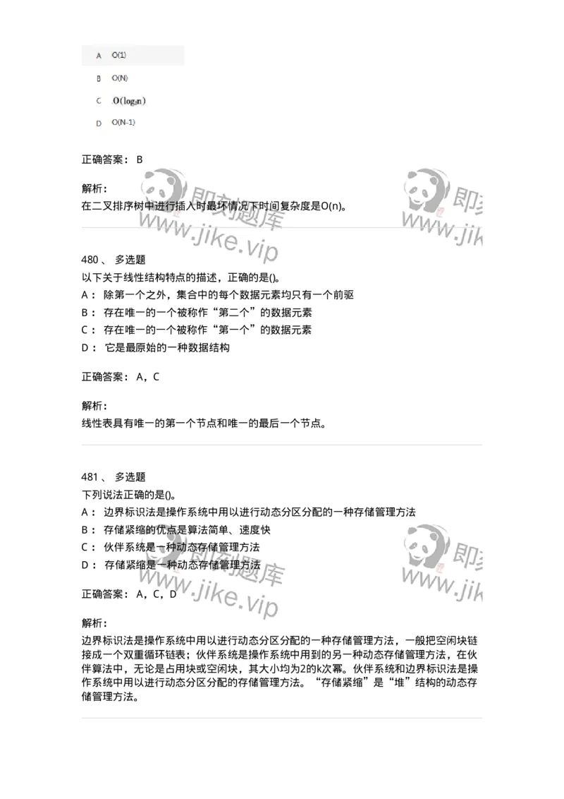 1405-数据结构与算法-138019_军队文职(1)_01.军队文职真题-专业课_（全）版本一（历年真题+章节练习+模拟题）_收发员兼通信员(军队文职-技能岗)_章节练习_题目+解析