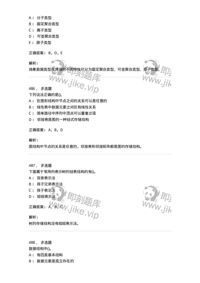 1405-数据结构与算法-138019_军队文职(1)_01.军队文职真题-专业课_（全）版本一（历年真题+章节练习+模拟题）_收发员兼通信员(军队文职-技能岗)_章节练习_题目+解析