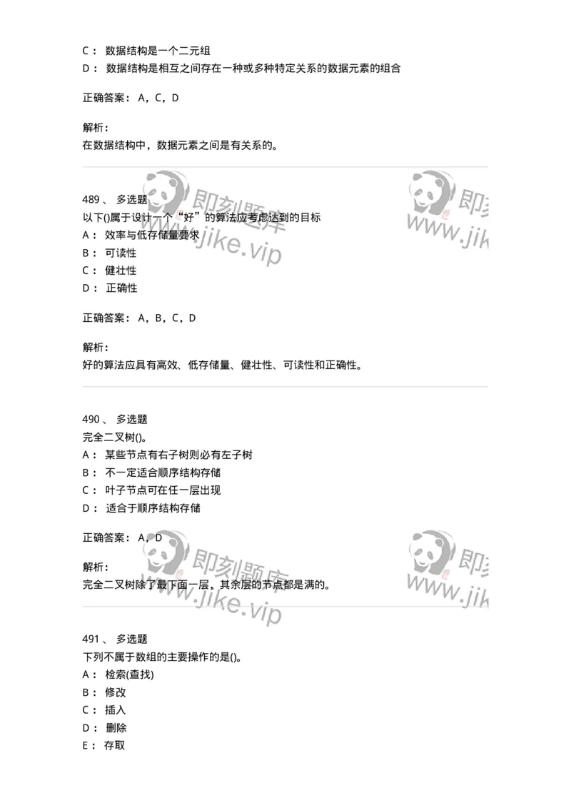 1405-数据结构与算法-138019_军队文职(1)_01.军队文职真题-专业课_（全）版本一（历年真题+章节练习+模拟题）_收发员兼通信员(军队文职-技能岗)_章节练习_题目+解析