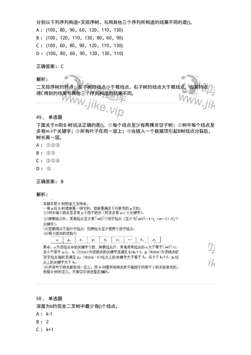 1405-数据结构与算法-138019_军队文职(1)_01.军队文职真题-专业课_（全）版本一（历年真题+章节练习+模拟题）_收发员兼通信员(军队文职-技能岗)_章节练习_题目+解析