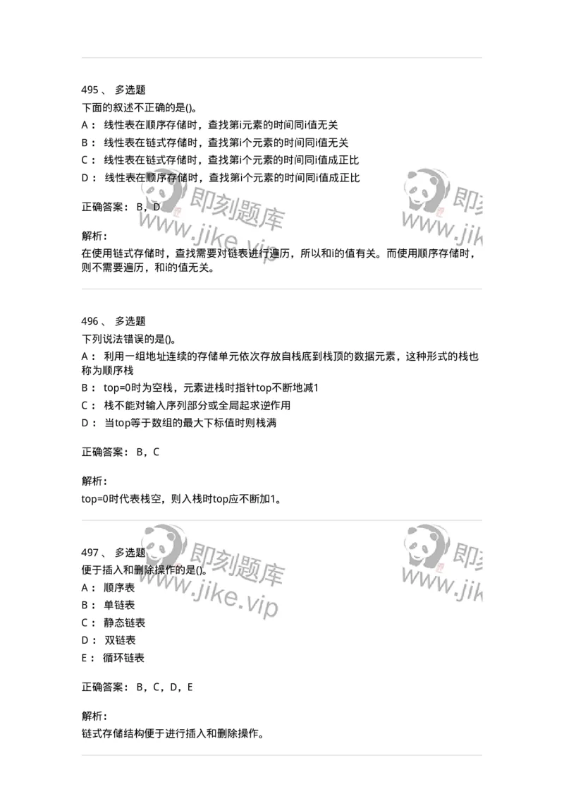 1405-数据结构与算法-138019_军队文职(1)_01.军队文职真题-专业课_（全）版本一（历年真题+章节练习+模拟题）_收发员兼通信员(军队文职-技能岗)_章节练习_题目+解析