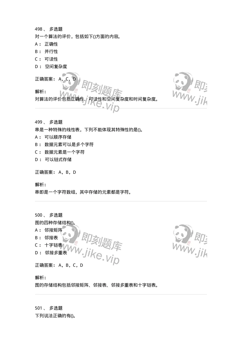 1405-数据结构与算法-138019_军队文职(1)_01.军队文职真题-专业课_（全）版本一（历年真题+章节练习+模拟题）_收发员兼通信员(军队文职-技能岗)_章节练习_题目+解析