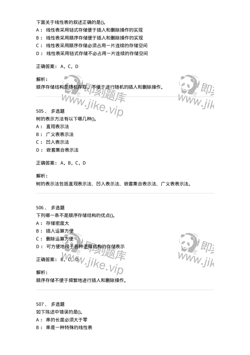 1405-数据结构与算法-138019_军队文职(1)_01.军队文职真题-专业课_（全）版本一（历年真题+章节练习+模拟题）_收发员兼通信员(军队文职-技能岗)_章节练习_题目+解析