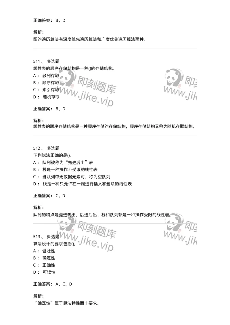 1405-数据结构与算法-138019_军队文职(1)_01.军队文职真题-专业课_（全）版本一（历年真题+章节练习+模拟题）_收发员兼通信员(军队文职-技能岗)_章节练习_题目+解析