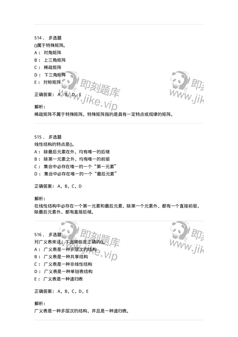 1405-数据结构与算法-138019_军队文职(1)_01.军队文职真题-专业课_（全）版本一（历年真题+章节练习+模拟题）_收发员兼通信员(军队文职-技能岗)_章节练习_题目+解析