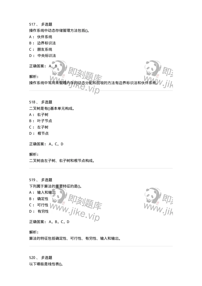 1405-数据结构与算法-138019_军队文职(1)_01.军队文职真题-专业课_（全）版本一（历年真题+章节练习+模拟题）_收发员兼通信员(军队文职-技能岗)_章节练习_题目+解析