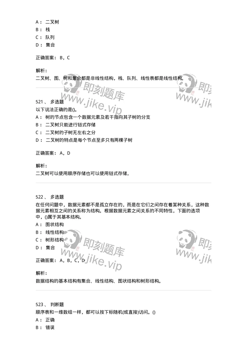 1405-数据结构与算法-138019_军队文职(1)_01.军队文职真题-专业课_（全）版本一（历年真题+章节练习+模拟题）_收发员兼通信员(军队文职-技能岗)_章节练习_题目+解析