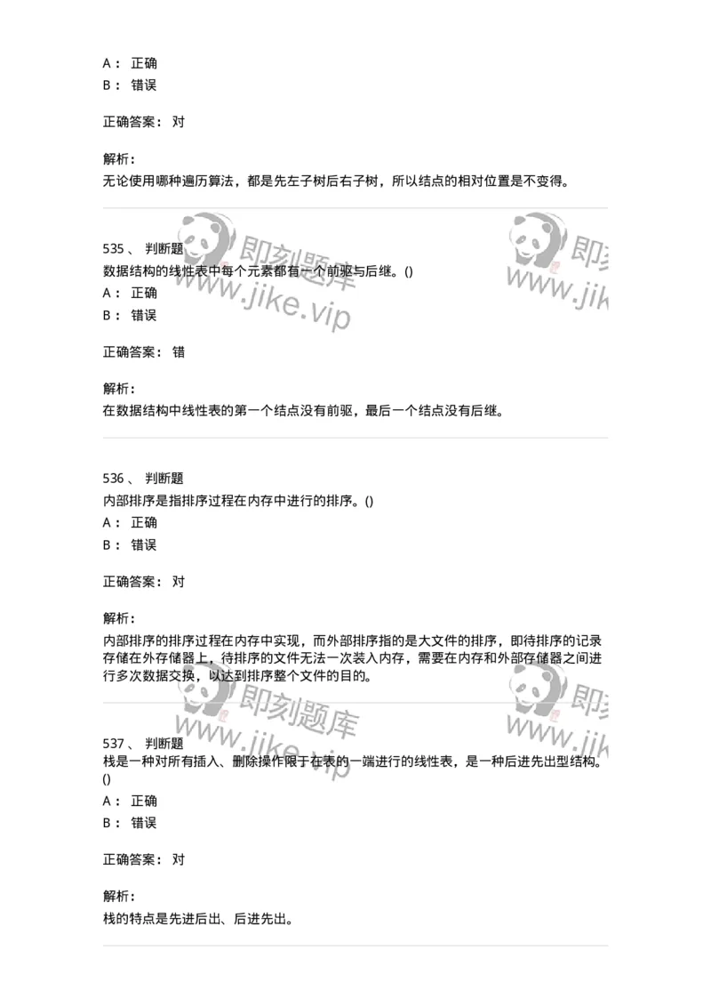 1405-数据结构与算法-138019_军队文职(1)_01.军队文职真题-专业课_（全）版本一（历年真题+章节练习+模拟题）_收发员兼通信员(军队文职-技能岗)_章节练习_题目+解析