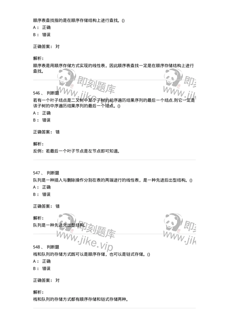 1405-数据结构与算法-138019_军队文职(1)_01.军队文职真题-专业课_（全）版本一（历年真题+章节练习+模拟题）_收发员兼通信员(军队文职-技能岗)_章节练习_题目+解析