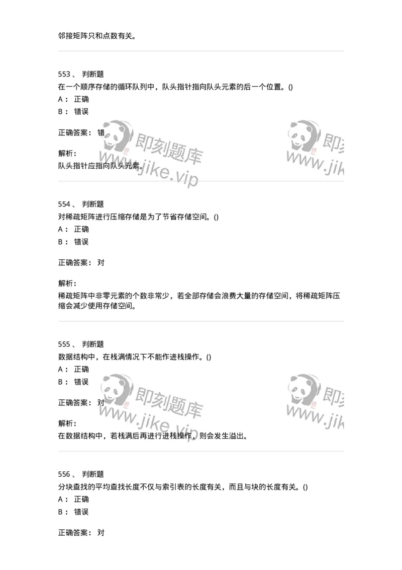 1405-数据结构与算法-138019_军队文职(1)_01.军队文职真题-专业课_（全）版本一（历年真题+章节练习+模拟题）_收发员兼通信员(军队文职-技能岗)_章节练习_题目+解析