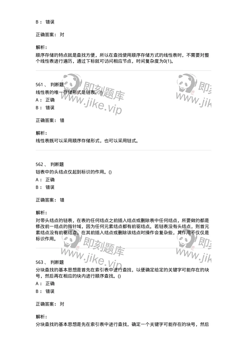 1405-数据结构与算法-138019_军队文职(1)_01.军队文职真题-专业课_（全）版本一（历年真题+章节练习+模拟题）_收发员兼通信员(军队文职-技能岗)_章节练习_题目+解析