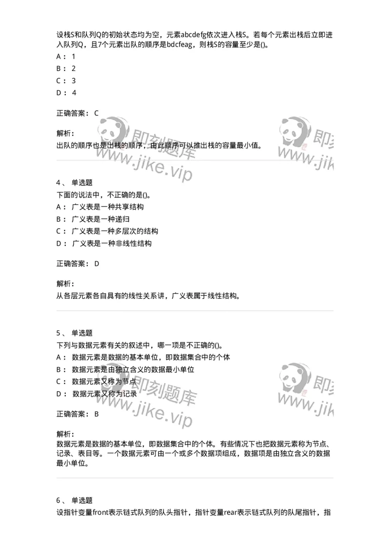 1405-数据结构与算法-138019_军队文职(1)_01.军队文职真题-专业课_（全）版本一（历年真题+章节练习+模拟题）_收发员兼通信员(军队文职-技能岗)_章节练习_题目+解析