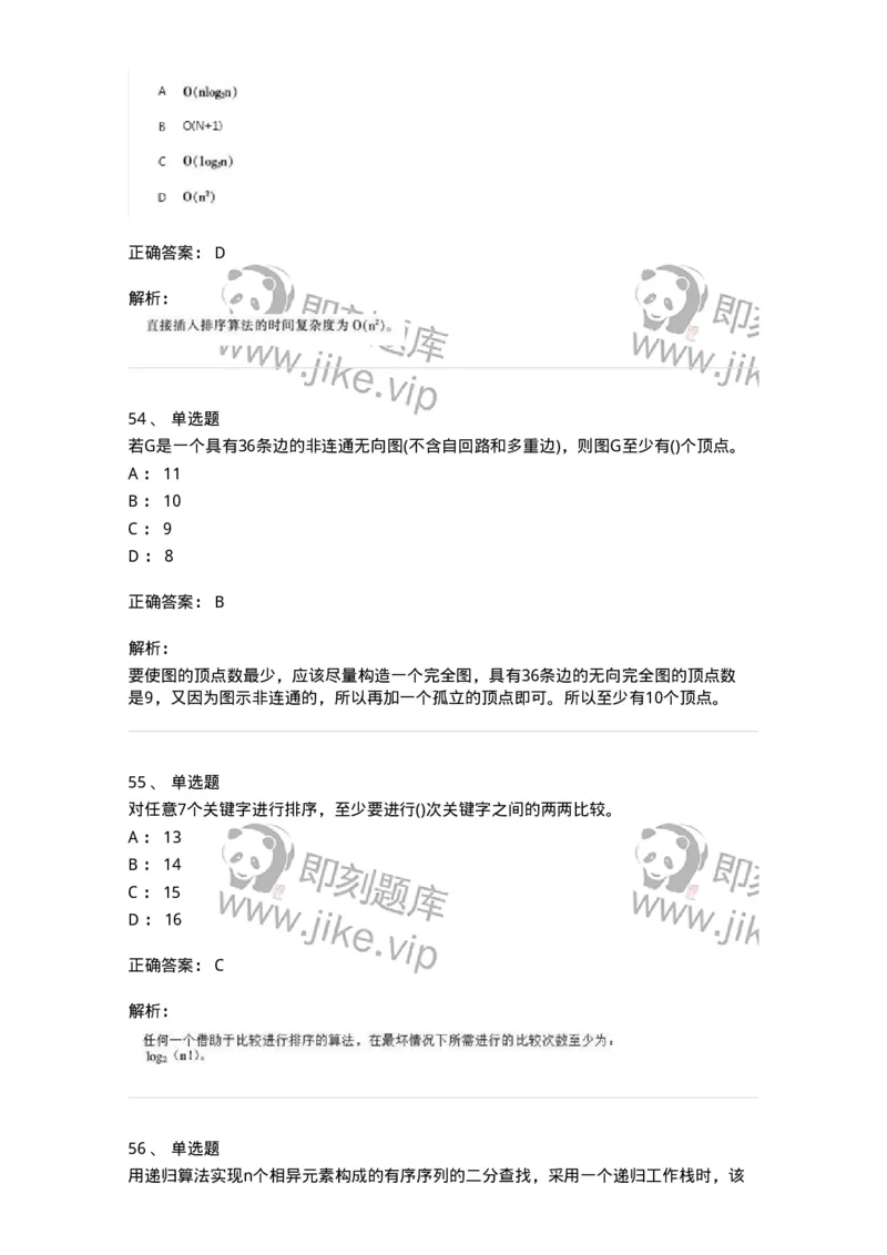 1405-数据结构与算法-138019_军队文职(1)_01.军队文职真题-专业课_（全）版本一（历年真题+章节练习+模拟题）_收发员兼通信员(军队文职-技能岗)_章节练习_题目+解析