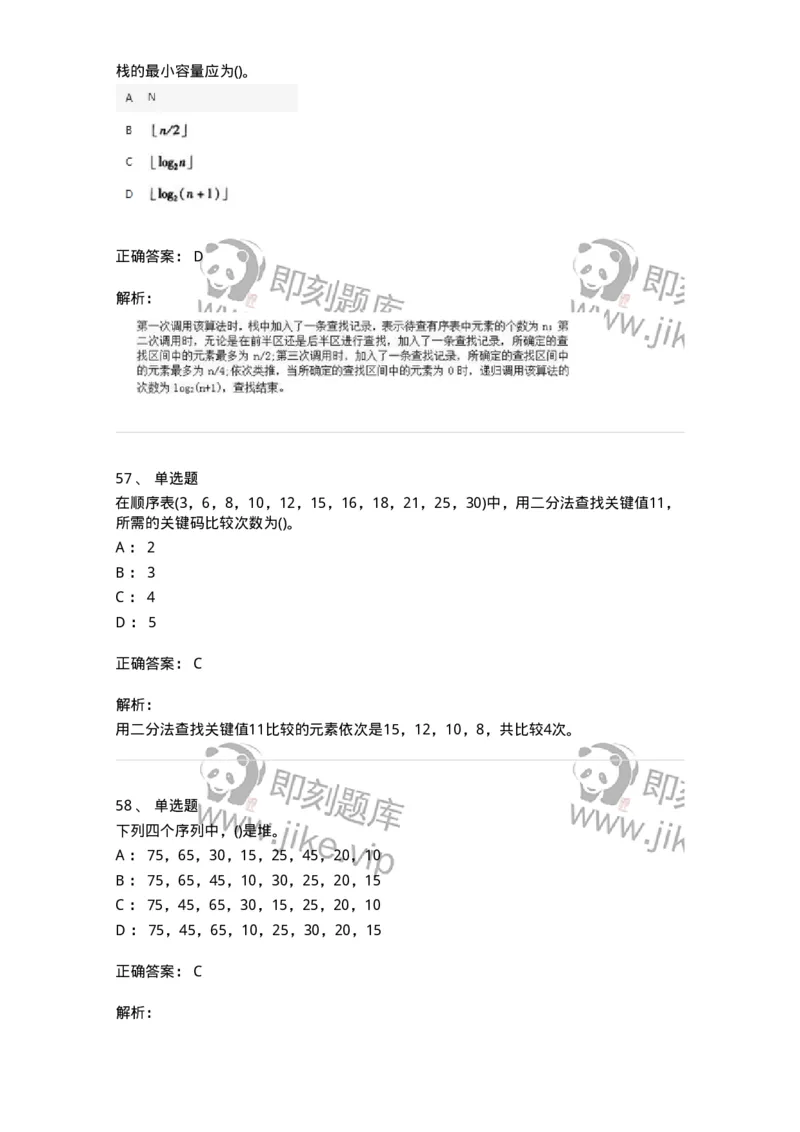 1405-数据结构与算法-138019_军队文职(1)_01.军队文职真题-专业课_（全）版本一（历年真题+章节练习+模拟题）_收发员兼通信员(军队文职-技能岗)_章节练习_题目+解析