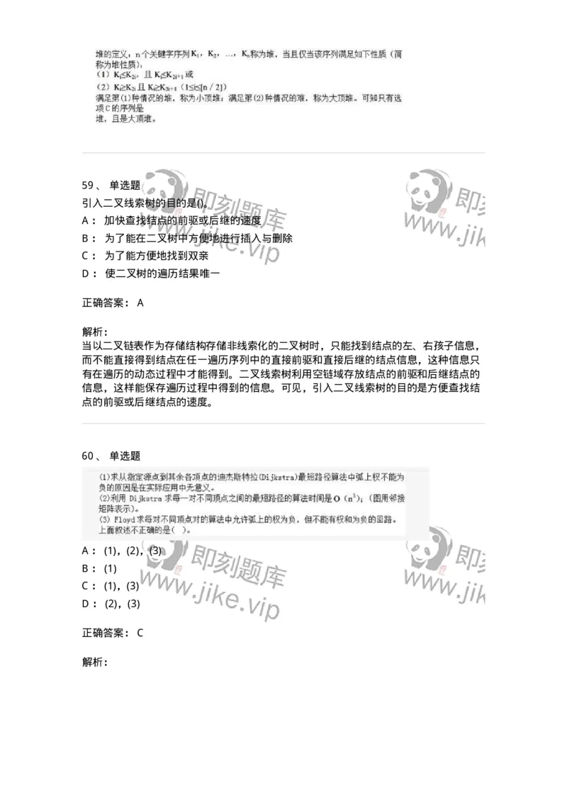 1405-数据结构与算法-138019_军队文职(1)_01.军队文职真题-专业课_（全）版本一（历年真题+章节练习+模拟题）_收发员兼通信员(军队文职-技能岗)_章节练习_题目+解析