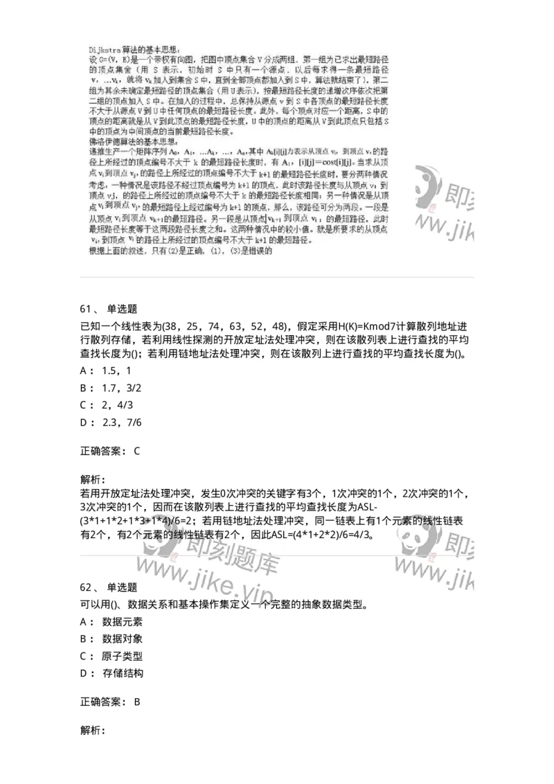 1405-数据结构与算法-138019_军队文职(1)_01.军队文职真题-专业课_（全）版本一（历年真题+章节练习+模拟题）_收发员兼通信员(军队文职-技能岗)_章节练习_题目+解析