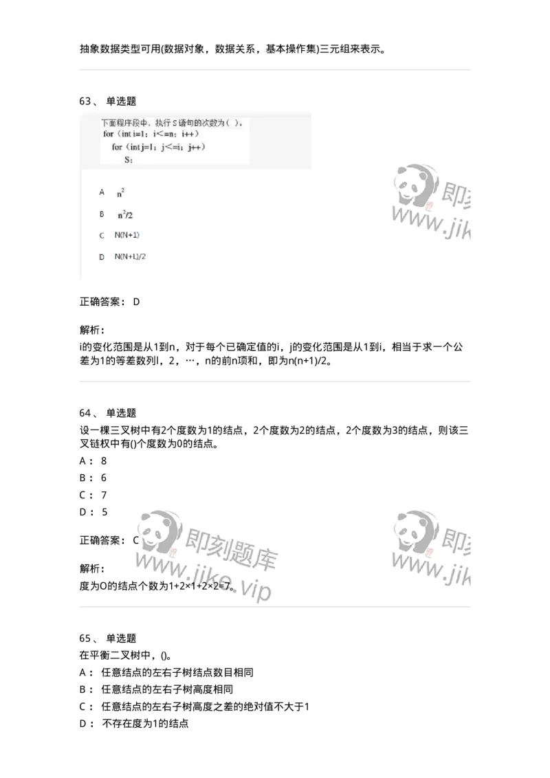 1405-数据结构与算法-138019_军队文职(1)_01.军队文职真题-专业课_（全）版本一（历年真题+章节练习+模拟题）_收发员兼通信员(军队文职-技能岗)_章节练习_题目+解析