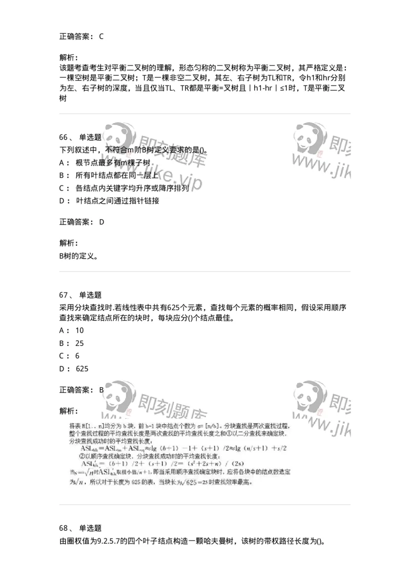 1405-数据结构与算法-138019_军队文职(1)_01.军队文职真题-专业课_（全）版本一（历年真题+章节练习+模拟题）_收发员兼通信员(军队文职-技能岗)_章节练习_题目+解析