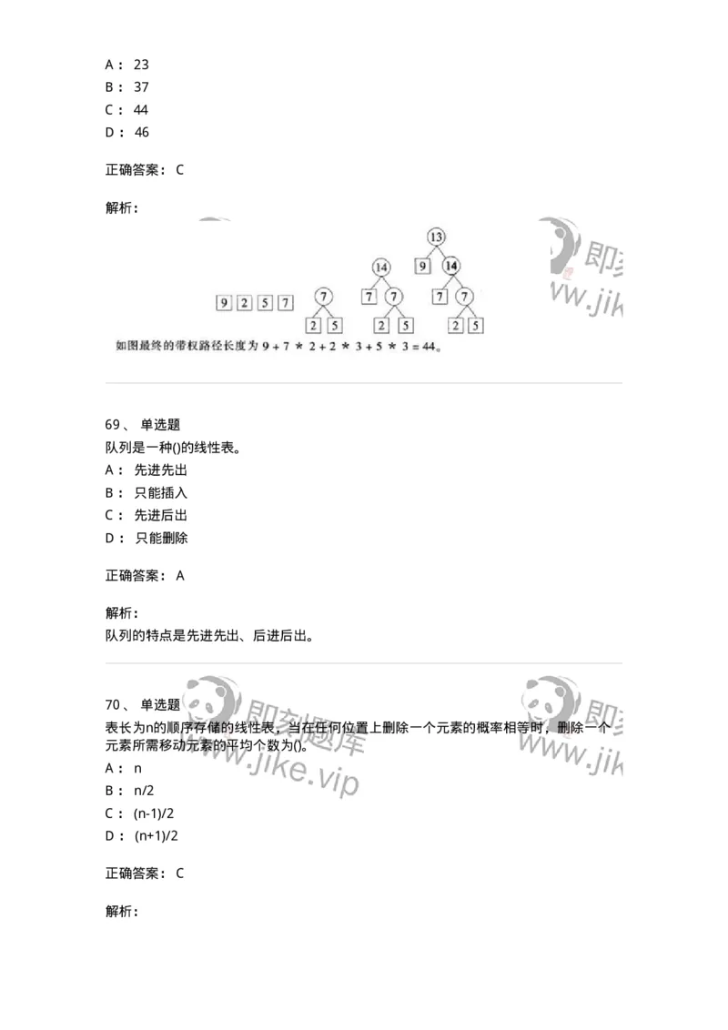 1405-数据结构与算法-138019_军队文职(1)_01.军队文职真题-专业课_（全）版本一（历年真题+章节练习+模拟题）_收发员兼通信员(军队文职-技能岗)_章节练习_题目+解析