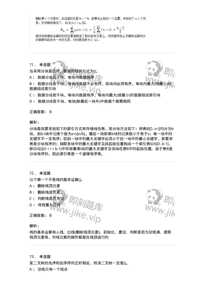 1405-数据结构与算法-138019_军队文职(1)_01.军队文职真题-专业课_（全）版本一（历年真题+章节练习+模拟题）_收发员兼通信员(军队文职-技能岗)_章节练习_题目+解析