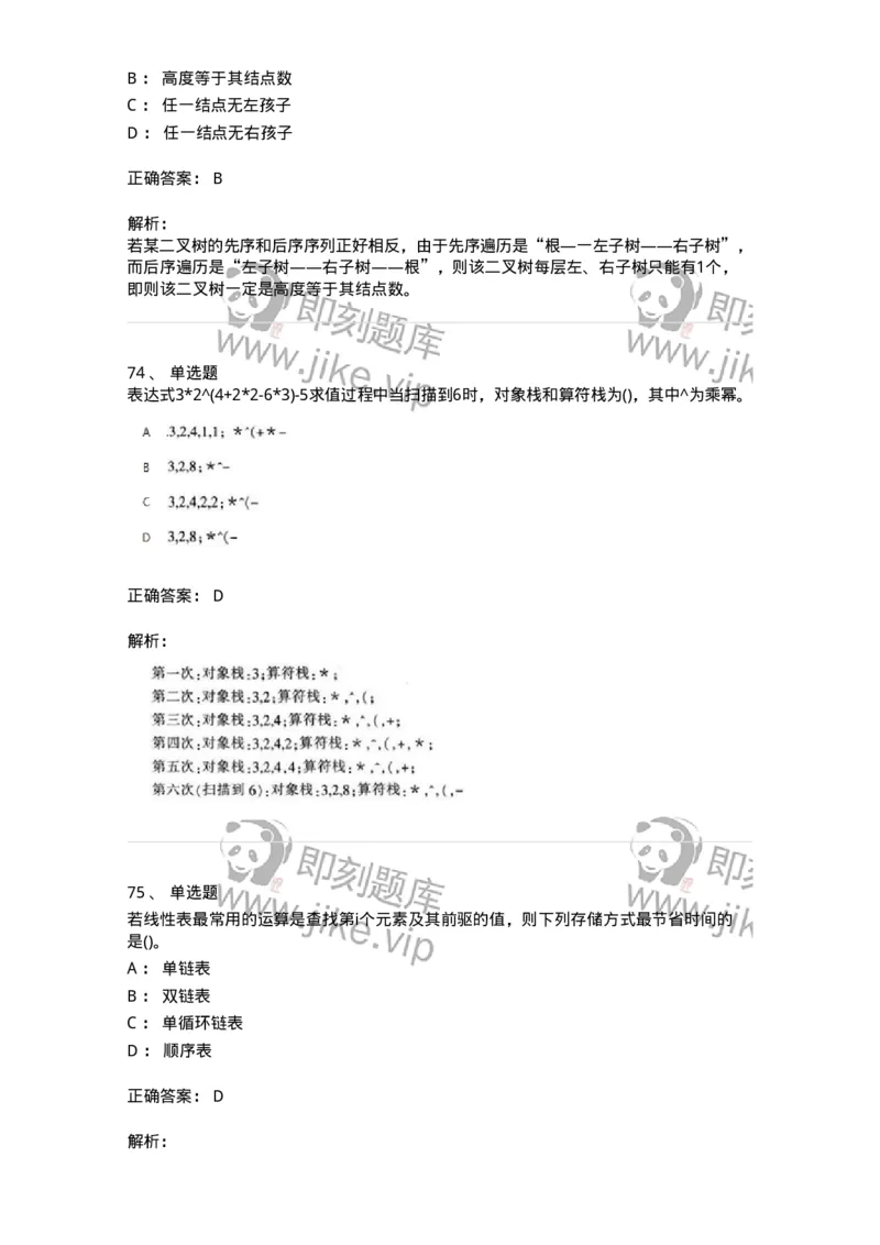 1405-数据结构与算法-138019_军队文职(1)_01.军队文职真题-专业课_（全）版本一（历年真题+章节练习+模拟题）_收发员兼通信员(军队文职-技能岗)_章节练习_题目+解析