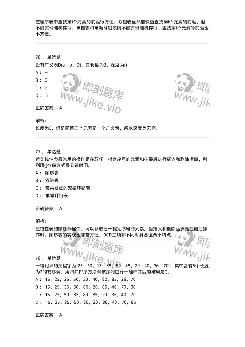 1405-数据结构与算法-138019_军队文职(1)_01.军队文职真题-专业课_（全）版本一（历年真题+章节练习+模拟题）_收发员兼通信员(军队文职-技能岗)_章节练习_题目+解析