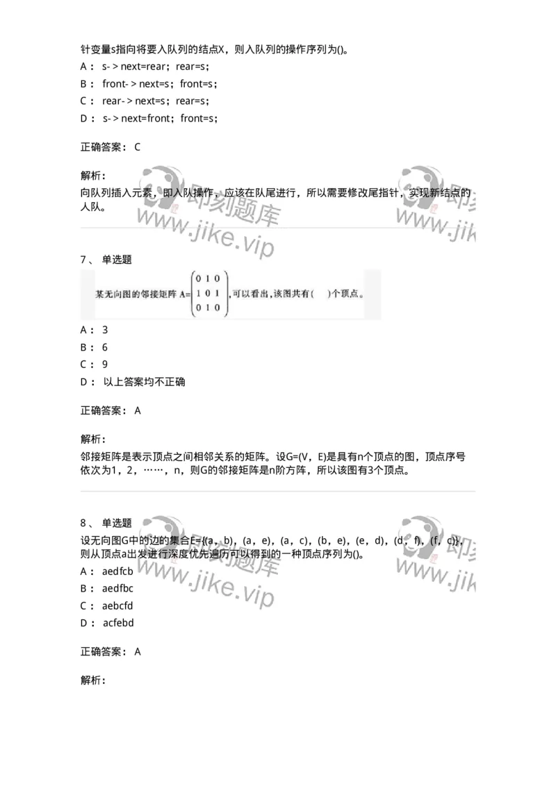 1405-数据结构与算法-138019_军队文职(1)_01.军队文职真题-专业课_（全）版本一（历年真题+章节练习+模拟题）_收发员兼通信员(军队文职-技能岗)_章节练习_题目+解析