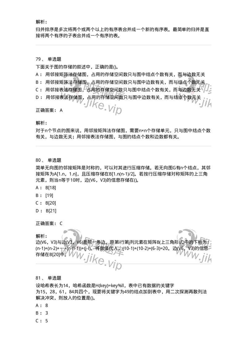 1405-数据结构与算法-138019_军队文职(1)_01.军队文职真题-专业课_（全）版本一（历年真题+章节练习+模拟题）_收发员兼通信员(军队文职-技能岗)_章节练习_题目+解析