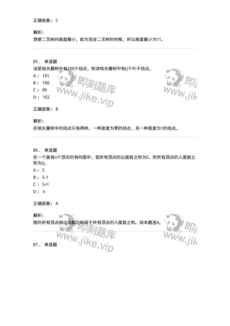 1405-数据结构与算法-138019_军队文职(1)_01.军队文职真题-专业课_（全）版本一（历年真题+章节练习+模拟题）_收发员兼通信员(军队文职-技能岗)_章节练习_题目+解析