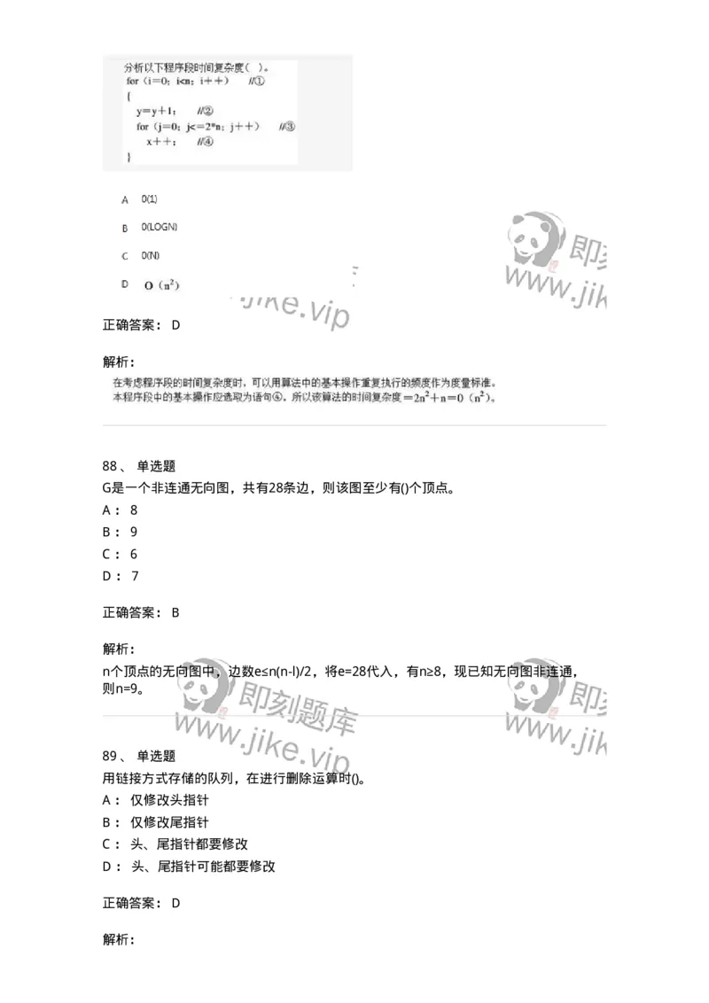 1405-数据结构与算法-138019_军队文职(1)_01.军队文职真题-专业课_（全）版本一（历年真题+章节练习+模拟题）_收发员兼通信员(军队文职-技能岗)_章节练习_题目+解析