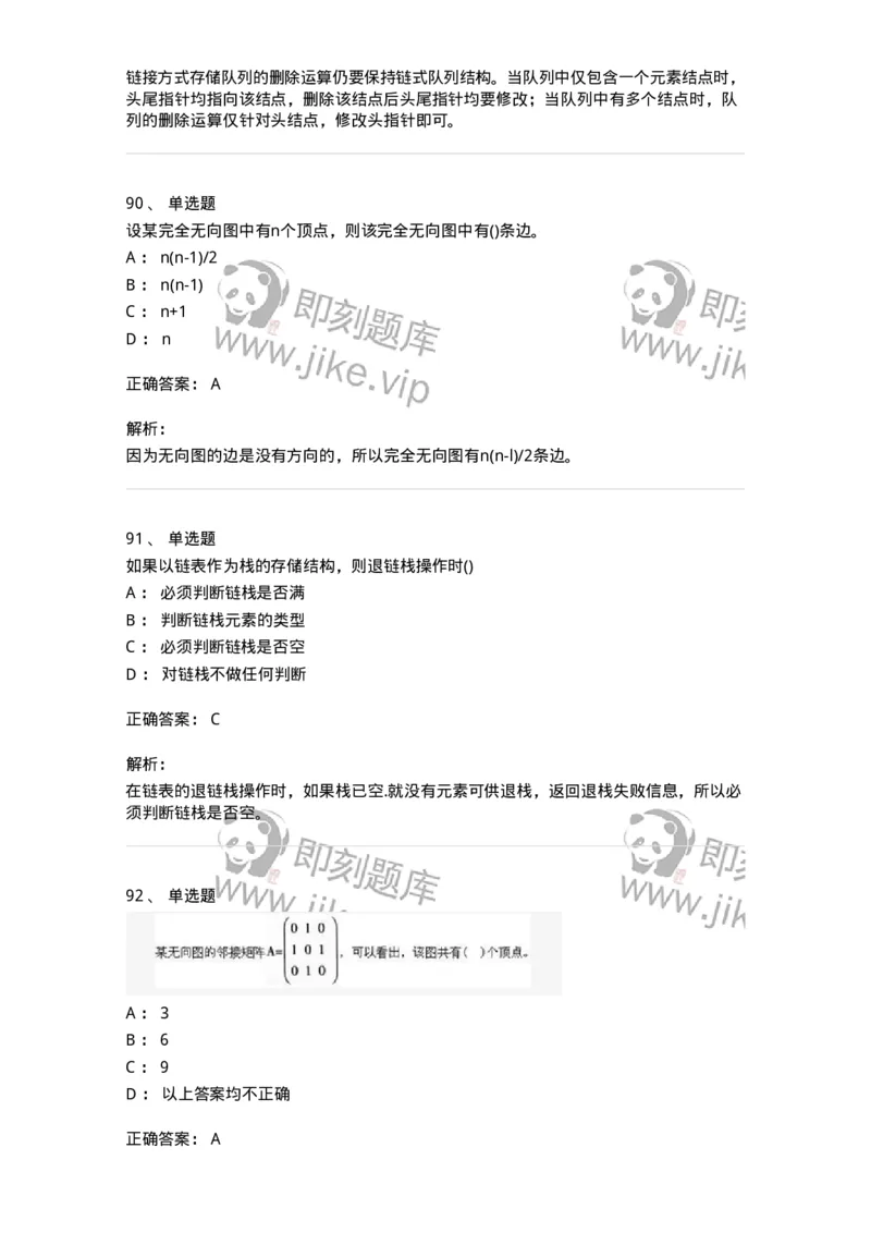 1405-数据结构与算法-138019_军队文职(1)_01.军队文职真题-专业课_（全）版本一（历年真题+章节练习+模拟题）_收发员兼通信员(军队文职-技能岗)_章节练习_题目+解析