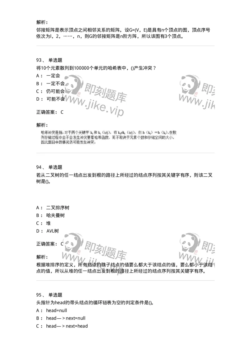 1405-数据结构与算法-138019_军队文职(1)_01.军队文职真题-专业课_（全）版本一（历年真题+章节练习+模拟题）_收发员兼通信员(军队文职-技能岗)_章节练习_题目+解析