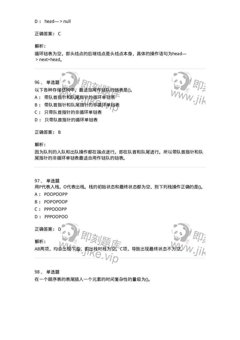 1405-数据结构与算法-138019_军队文职(1)_01.军队文职真题-专业课_（全）版本一（历年真题+章节练习+模拟题）_收发员兼通信员(军队文职-技能岗)_章节练习_题目+解析