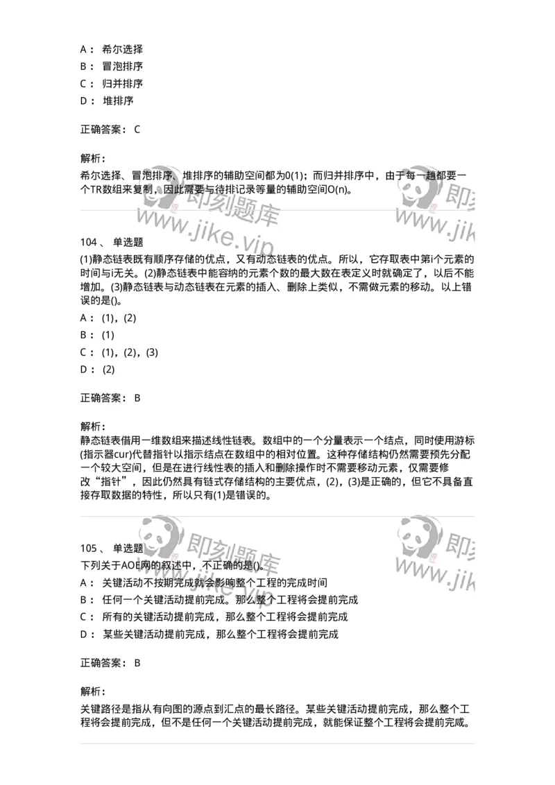 1405-数据结构与算法-138019_军队文职(1)_01.军队文职真题-专业课_（全）版本一（历年真题+章节练习+模拟题）_收发员兼通信员(军队文职-技能岗)_章节练习_题目+解析