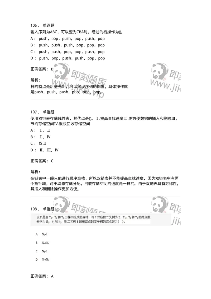 1405-数据结构与算法-138019_军队文职(1)_01.军队文职真题-专业课_（全）版本一（历年真题+章节练习+模拟题）_收发员兼通信员(军队文职-技能岗)_章节练习_题目+解析