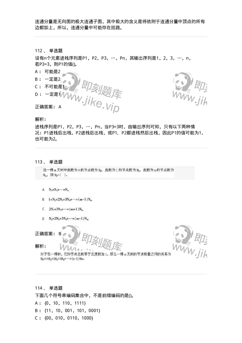 1405-数据结构与算法-138019_军队文职(1)_01.军队文职真题-专业课_（全）版本一（历年真题+章节练习+模拟题）_收发员兼通信员(军队文职-技能岗)_章节练习_题目+解析