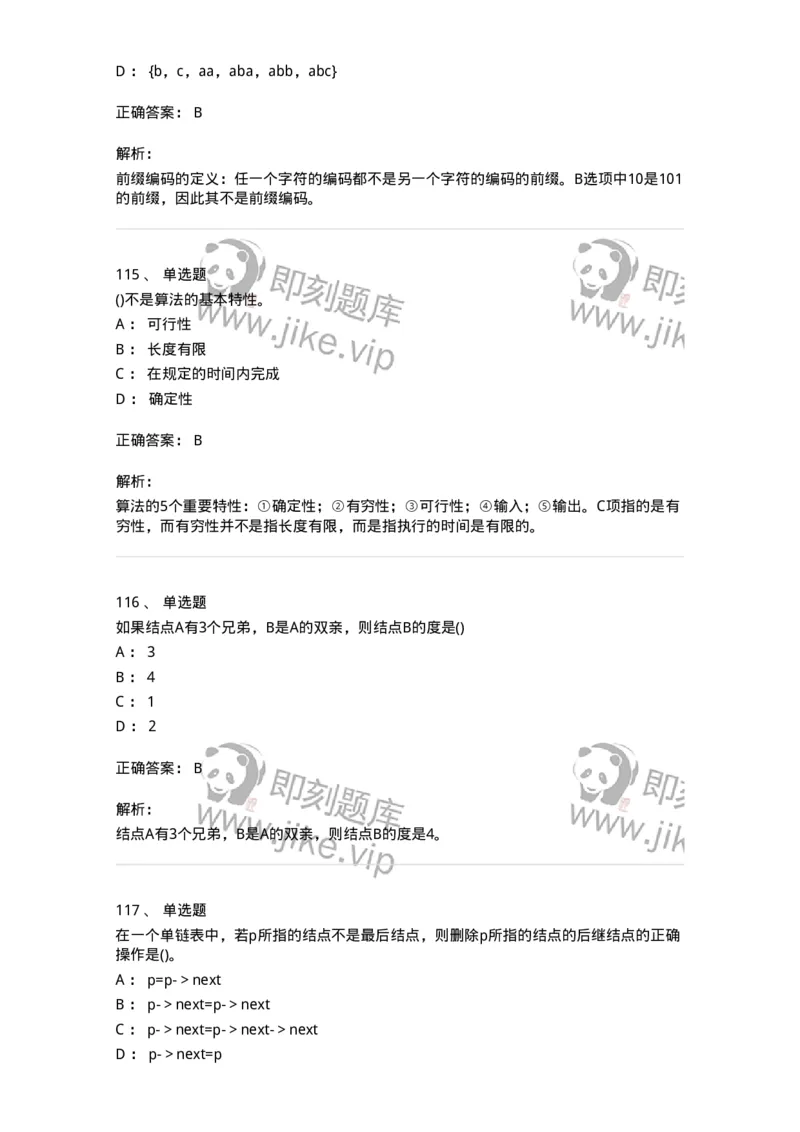 1405-数据结构与算法-138019_军队文职(1)_01.军队文职真题-专业课_（全）版本一（历年真题+章节练习+模拟题）_收发员兼通信员(军队文职-技能岗)_章节练习_题目+解析