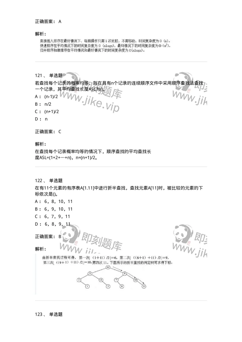 1405-数据结构与算法-138019_军队文职(1)_01.军队文职真题-专业课_（全）版本一（历年真题+章节练习+模拟题）_收发员兼通信员(军队文职-技能岗)_章节练习_题目+解析