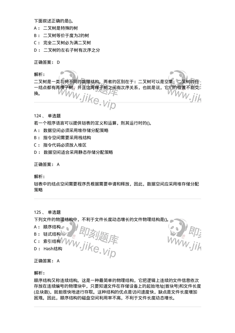 1405-数据结构与算法-138019_军队文职(1)_01.军队文职真题-专业课_（全）版本一（历年真题+章节练习+模拟题）_收发员兼通信员(军队文职-技能岗)_章节练习_题目+解析