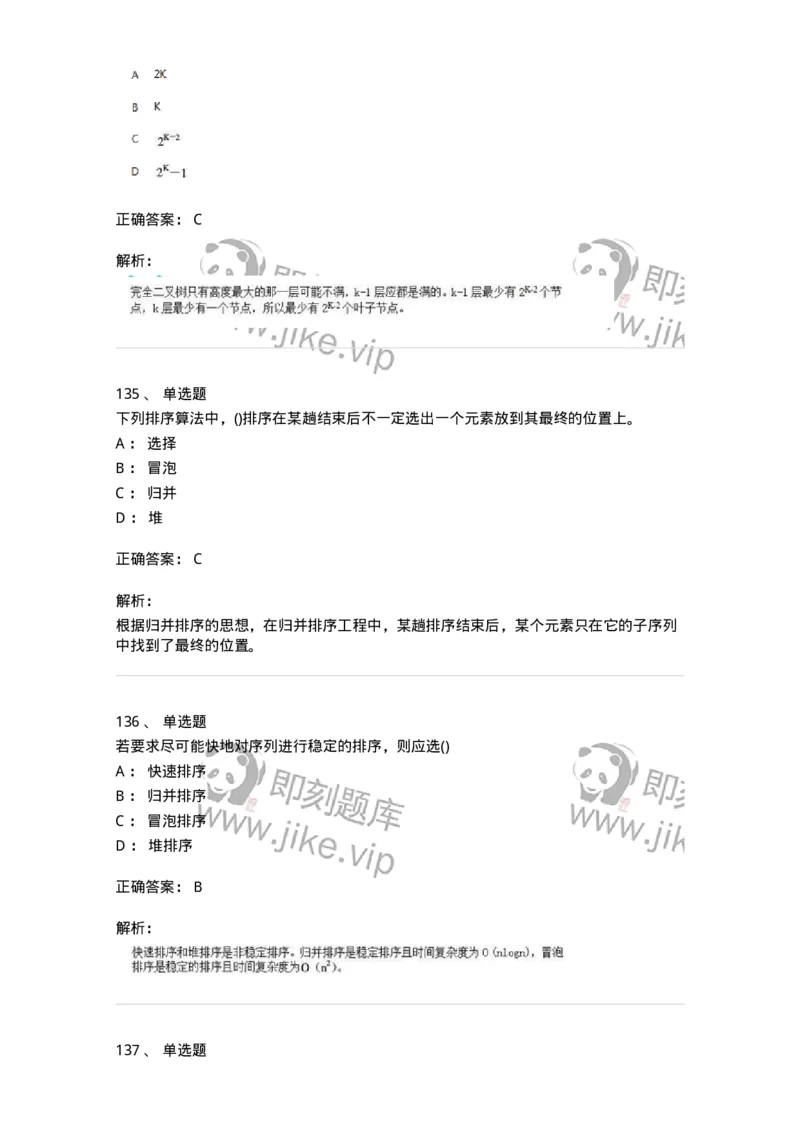 1405-数据结构与算法-138019_军队文职(1)_01.军队文职真题-专业课_（全）版本一（历年真题+章节练习+模拟题）_收发员兼通信员(军队文职-技能岗)_章节练习_题目+解析