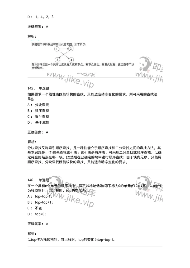 1405-数据结构与算法-138019_军队文职(1)_01.军队文职真题-专业课_（全）版本一（历年真题+章节练习+模拟题）_收发员兼通信员(军队文职-技能岗)_章节练习_题目+解析