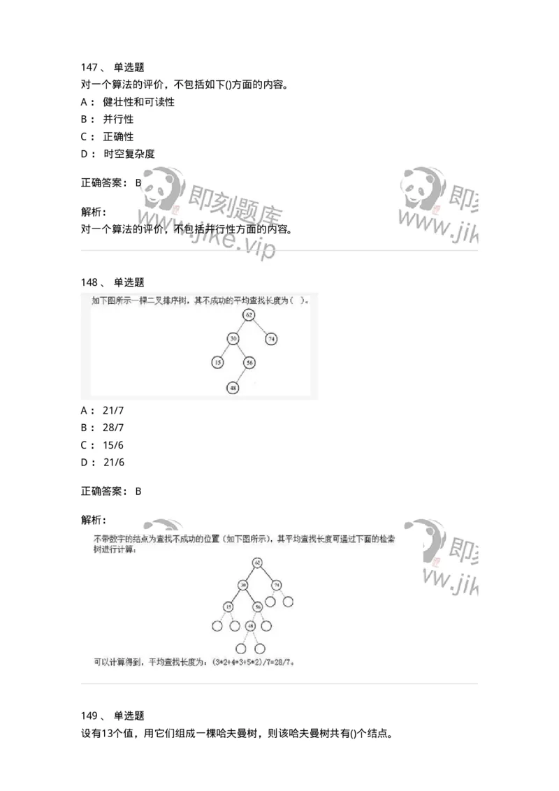 1405-数据结构与算法-138019_军队文职(1)_01.军队文职真题-专业课_（全）版本一（历年真题+章节练习+模拟题）_收发员兼通信员(军队文职-技能岗)_章节练习_题目+解析
