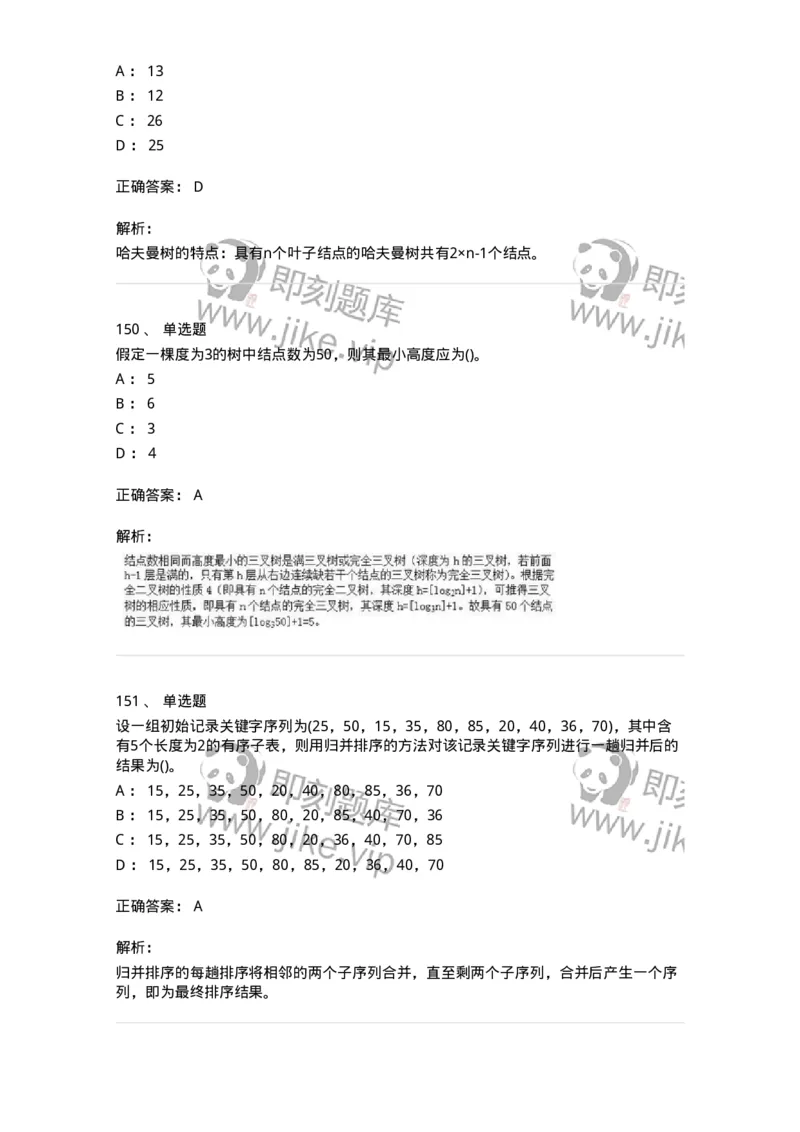 1405-数据结构与算法-138019_军队文职(1)_01.军队文职真题-专业课_（全）版本一（历年真题+章节练习+模拟题）_收发员兼通信员(军队文职-技能岗)_章节练习_题目+解析