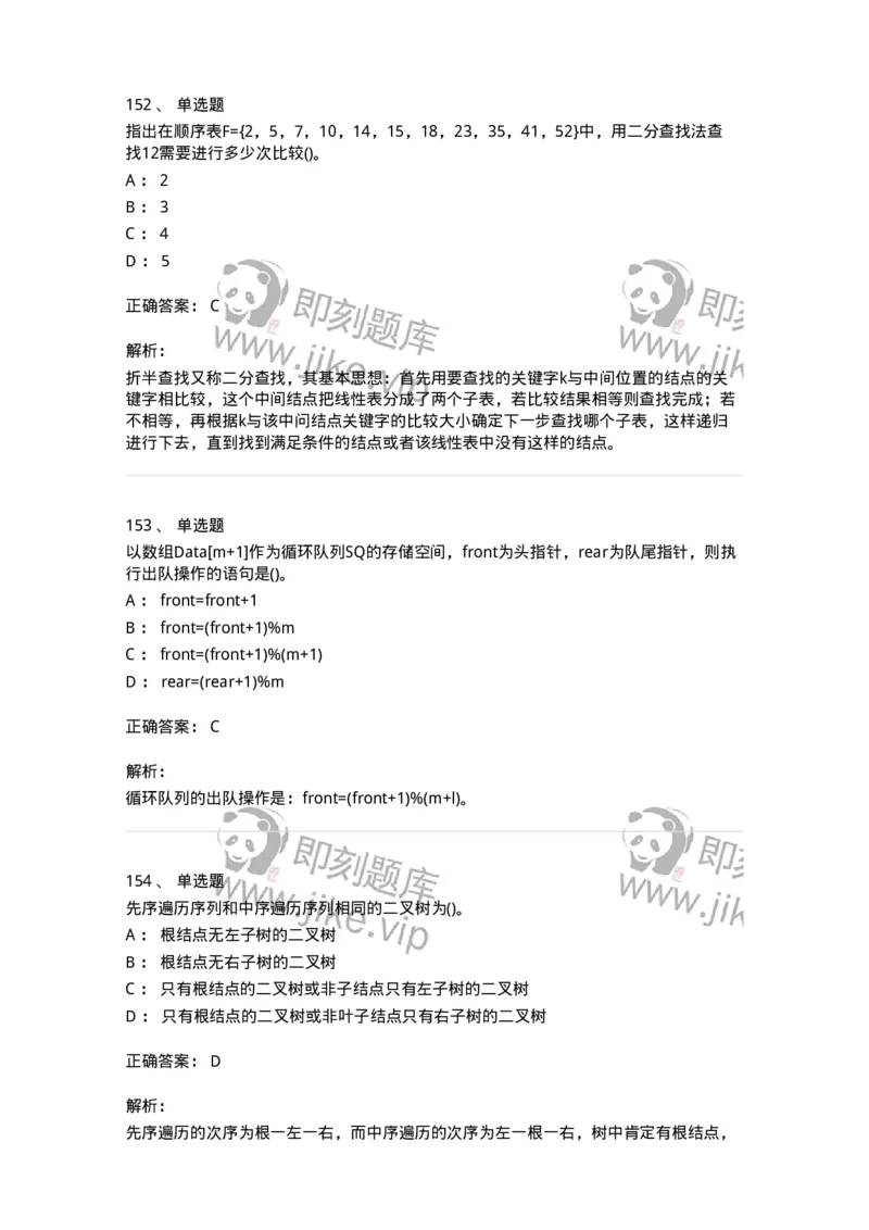 1405-数据结构与算法-138019_军队文职(1)_01.军队文职真题-专业课_（全）版本一（历年真题+章节练习+模拟题）_收发员兼通信员(军队文职-技能岗)_章节练习_题目+解析
