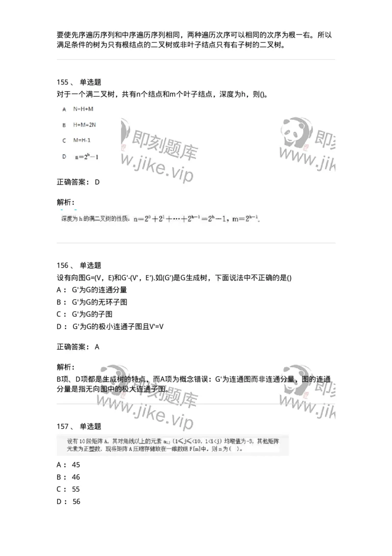 1405-数据结构与算法-138019_军队文职(1)_01.军队文职真题-专业课_（全）版本一（历年真题+章节练习+模拟题）_收发员兼通信员(军队文职-技能岗)_章节练习_题目+解析