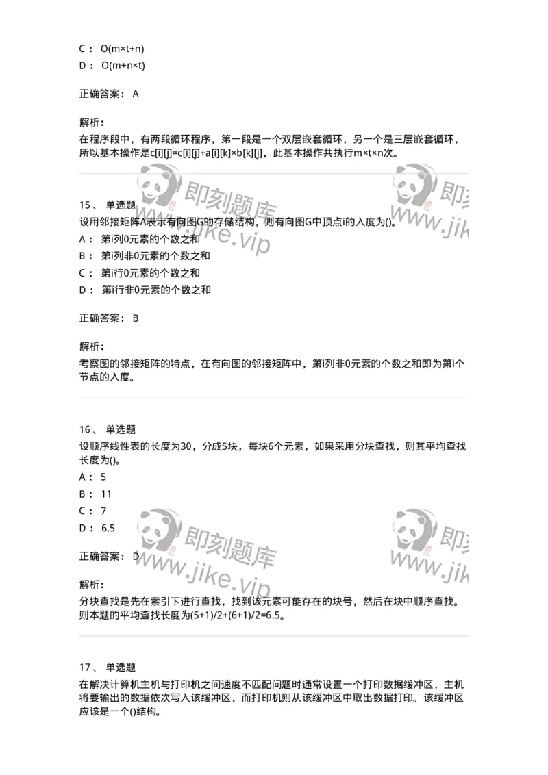 1405-数据结构与算法-138019_军队文职(1)_01.军队文职真题-专业课_（全）版本一（历年真题+章节练习+模拟题）_收发员兼通信员(军队文职-技能岗)_章节练习_题目+解析