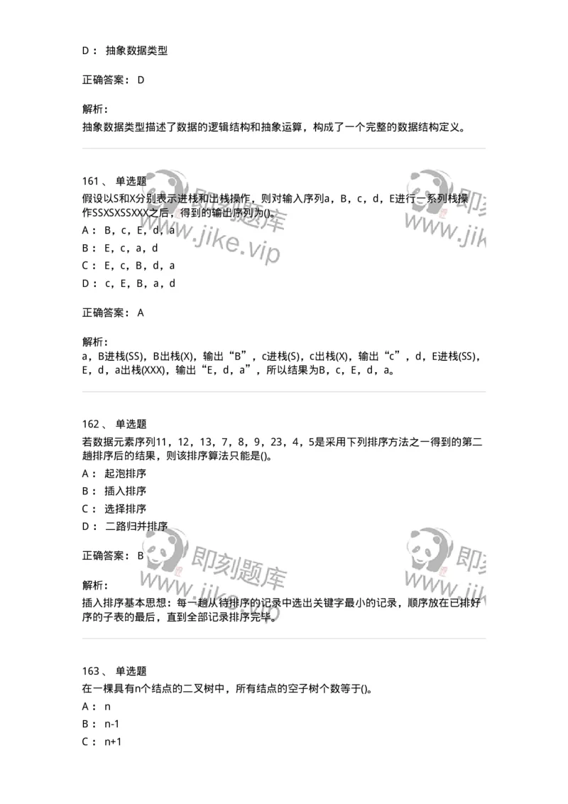 1405-数据结构与算法-138019_军队文职(1)_01.军队文职真题-专业课_（全）版本一（历年真题+章节练习+模拟题）_收发员兼通信员(军队文职-技能岗)_章节练习_题目+解析