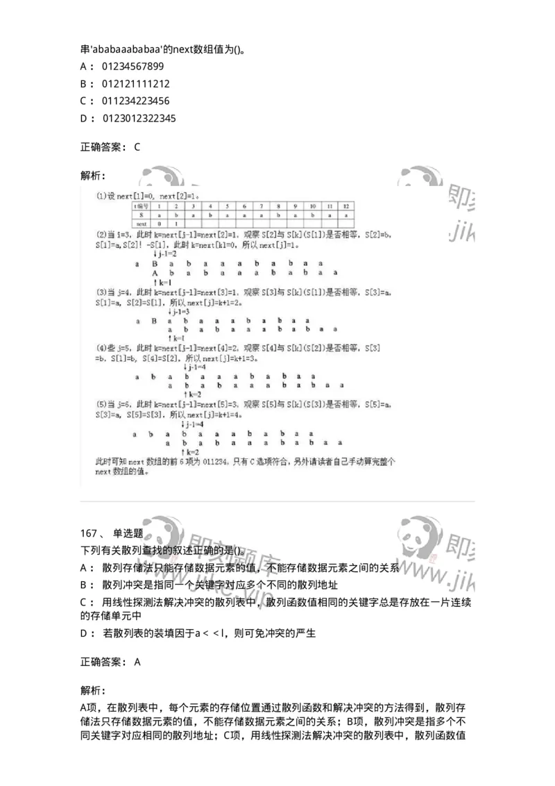 1405-数据结构与算法-138019_军队文职(1)_01.军队文职真题-专业课_（全）版本一（历年真题+章节练习+模拟题）_收发员兼通信员(军队文职-技能岗)_章节练习_题目+解析