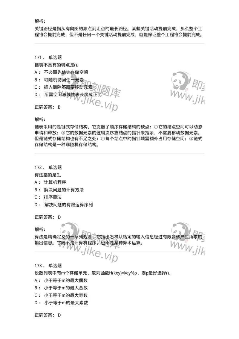 1405-数据结构与算法-138019_军队文职(1)_01.军队文职真题-专业课_（全）版本一（历年真题+章节练习+模拟题）_收发员兼通信员(军队文职-技能岗)_章节练习_题目+解析