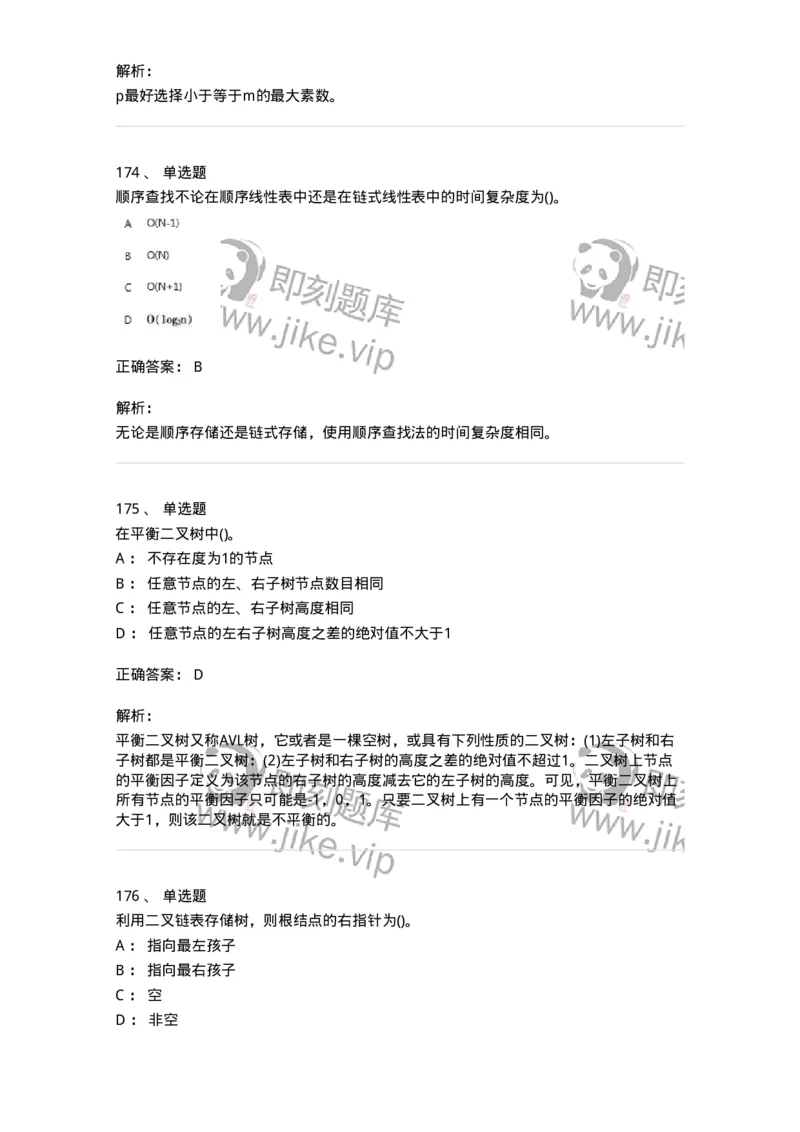 1405-数据结构与算法-138019_军队文职(1)_01.军队文职真题-专业课_（全）版本一（历年真题+章节练习+模拟题）_收发员兼通信员(军队文职-技能岗)_章节练习_题目+解析